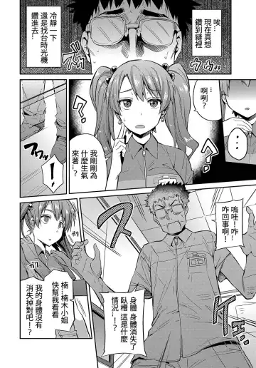 [Hinotsuki Neko] Stealth Rape ~Sonzai Naki Tanetsukema~ Fhentai - Page 2