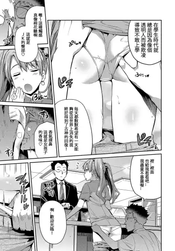 [Hinotsuki Neko] Stealth Rape ~Sonzai Naki Tanetsukema~ Fhentai - Page 5