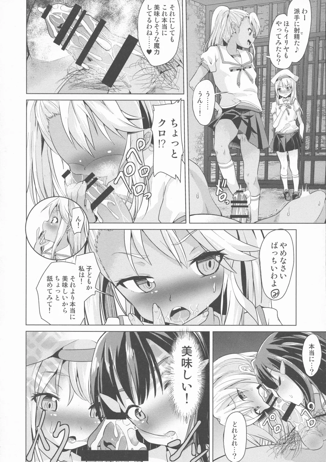 [Pri] Ashikoki! Mahou Shoujo-tachi vs Zetsurin Oji-san Fhentai - Page 12