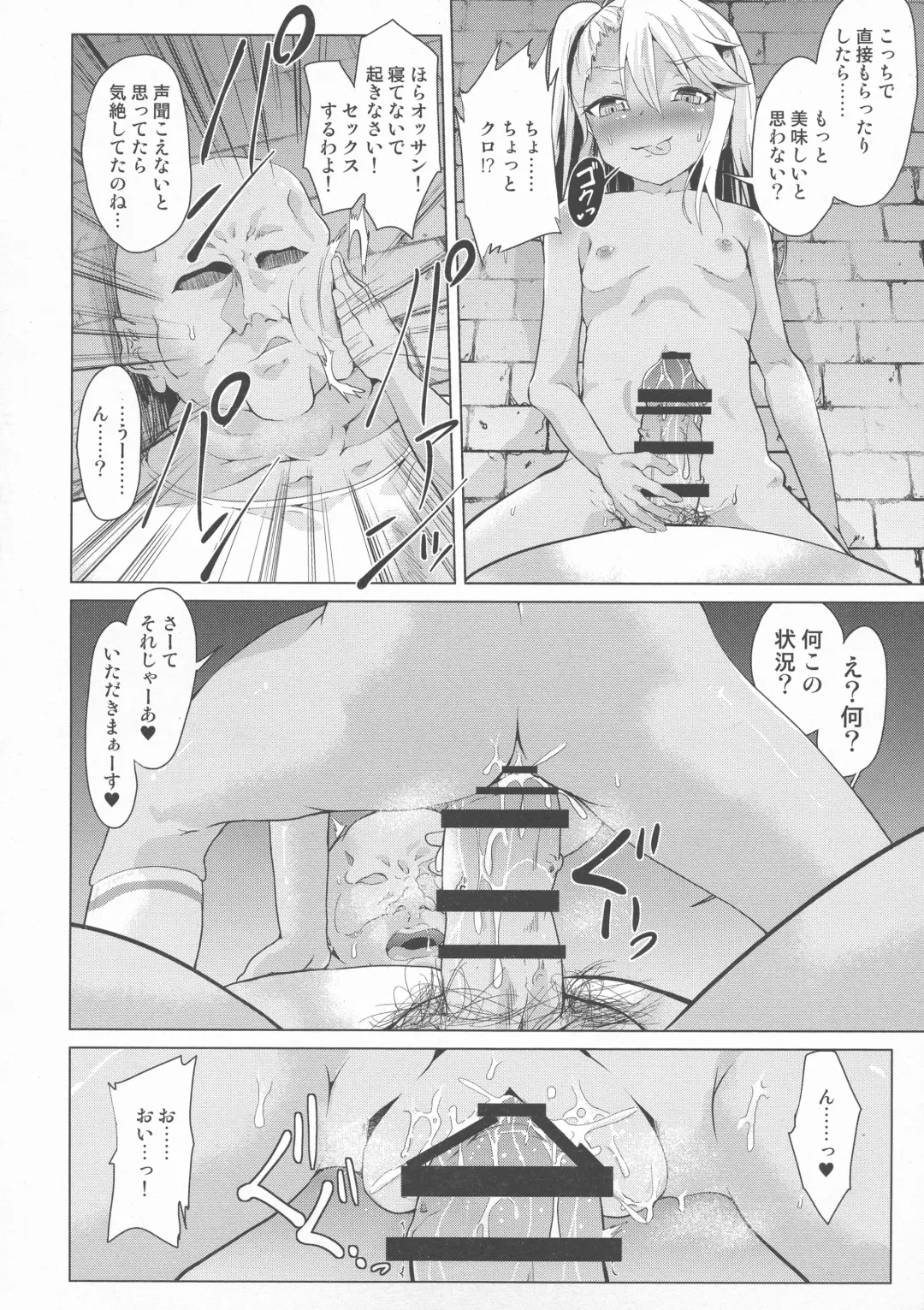 [Pri] Ashikoki! Mahou Shoujo-tachi vs Zetsurin Oji-san Fhentai - Page 16