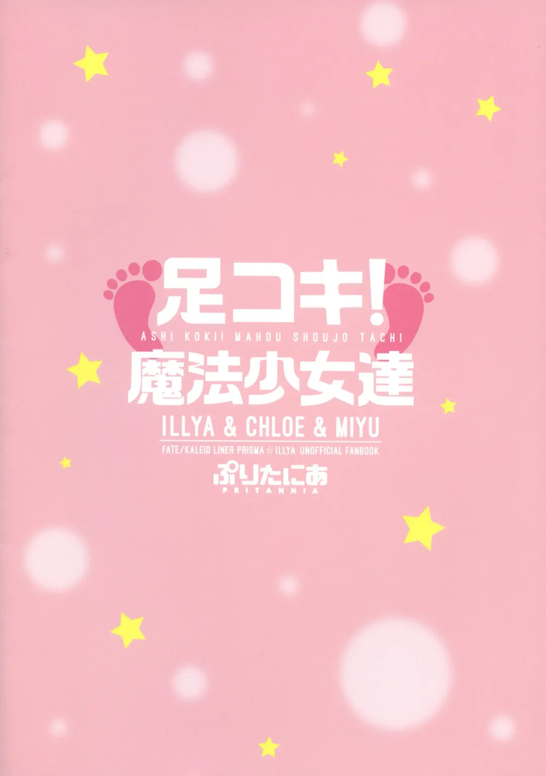 [Pri] Ashikoki! Mahou Shoujo-tachi vs Zetsurin Oji-san Fhentai - Page 2