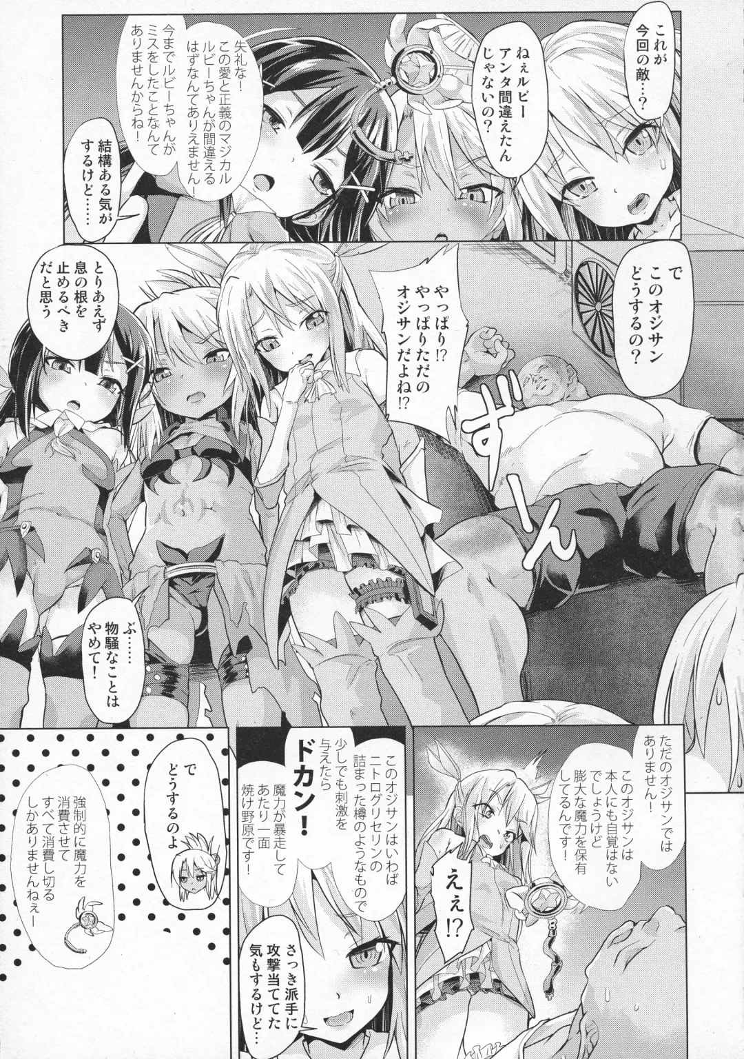 [Pri] Ashikoki! Mahou Shoujo-tachi vs Zetsurin Oji-san Fhentai - Page 3