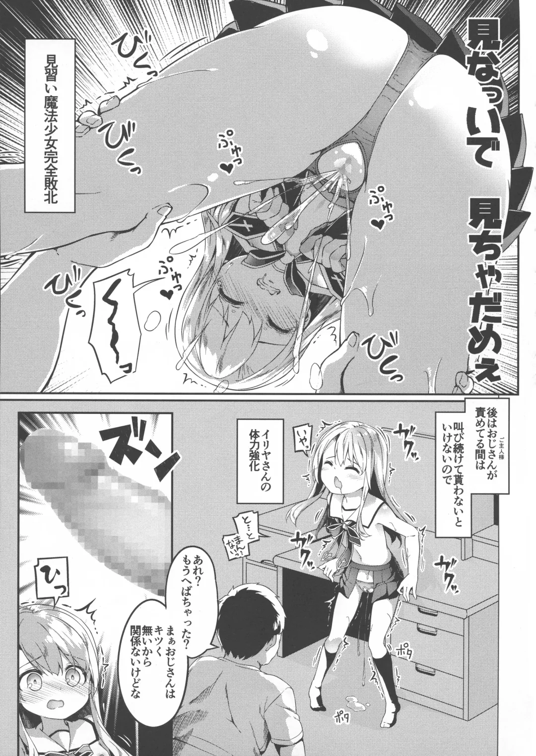 [Siina Yuuki] Illyasviel Tsukamaemashita Fhentai - Page 11