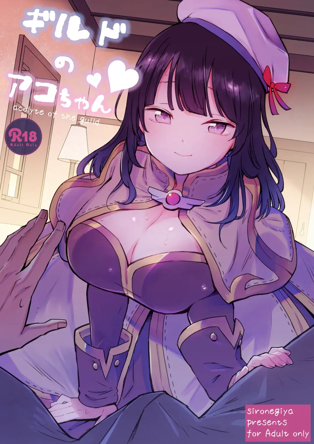 [Miya9] Guild no Ako-chan Fhentai - Page 1