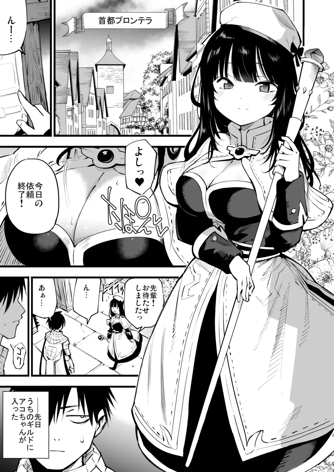 [Miya9] Guild no Ako-chan Fhentai - Page 2