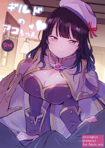 Read [Miya9] Guild no Ako-chan - Fhentai