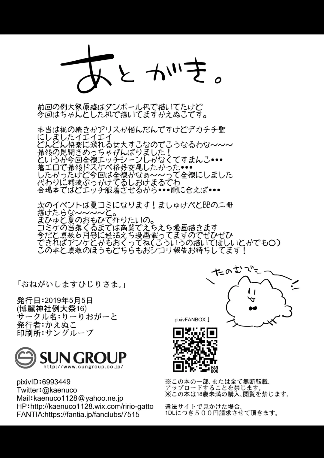 [Kaenuco] Onegaishimasu Hijiri-sama. Fhentai - Page 25