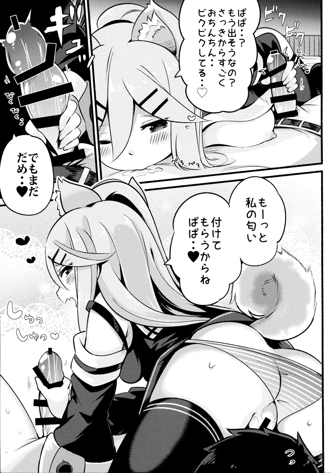 [Suzuki Toto] Papa wa Watashi ga Hitorijime Fhentai - Page 10