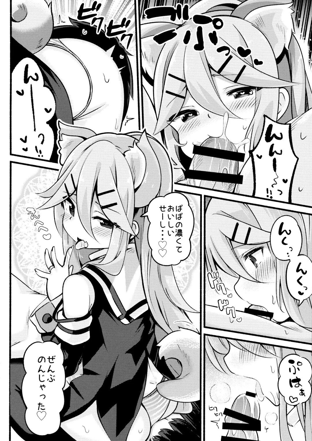 [Suzuki Toto] Papa wa Watashi ga Hitorijime Fhentai - Page 13