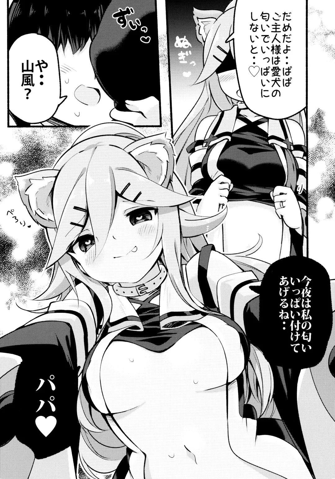 [Suzuki Toto] Papa wa Watashi ga Hitorijime Fhentai - Page 4