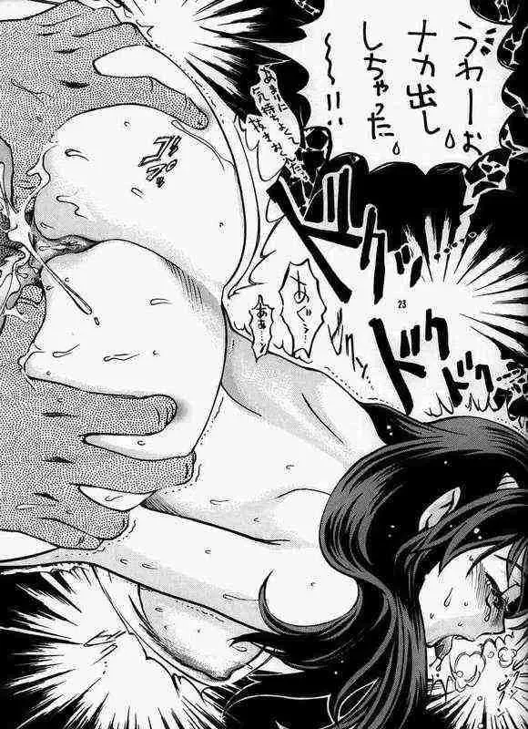 [Hatsuki Kyou] Cosmic Cycler Fhentai - Page 19