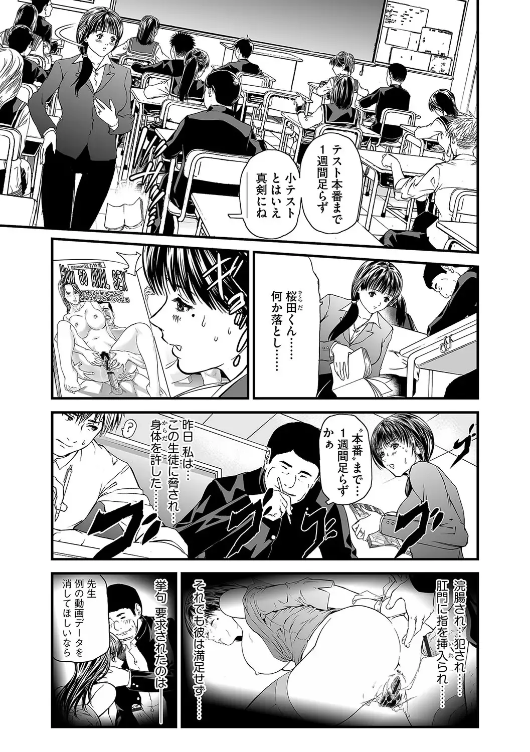 [Tenma Femio] Kairaku Kyoushitsu -Hitozuma Kyoushi ga Nikudorei ni Ochiru Made- Fhentai - Page 106