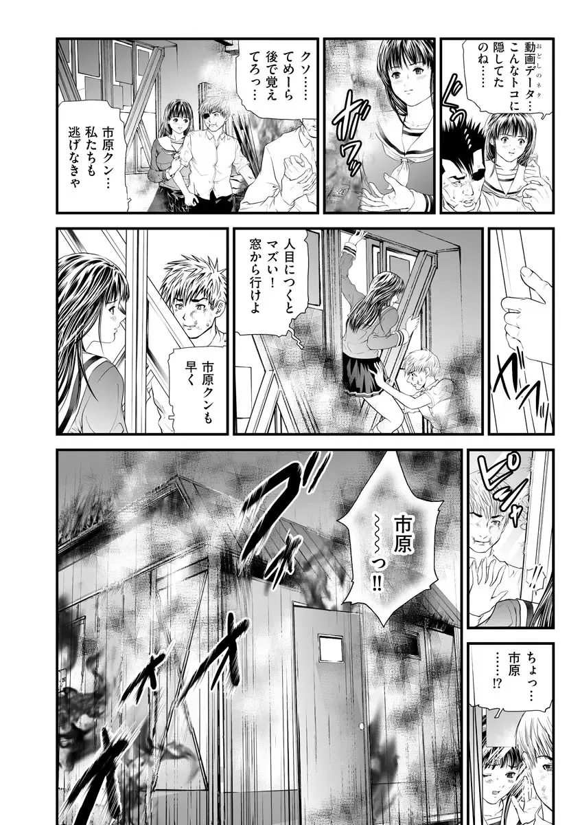 [Tenma Femio] Kairaku Kyoushitsu -Hitozuma Kyoushi ga Nikudorei ni Ochiru Made- Fhentai - Page 224