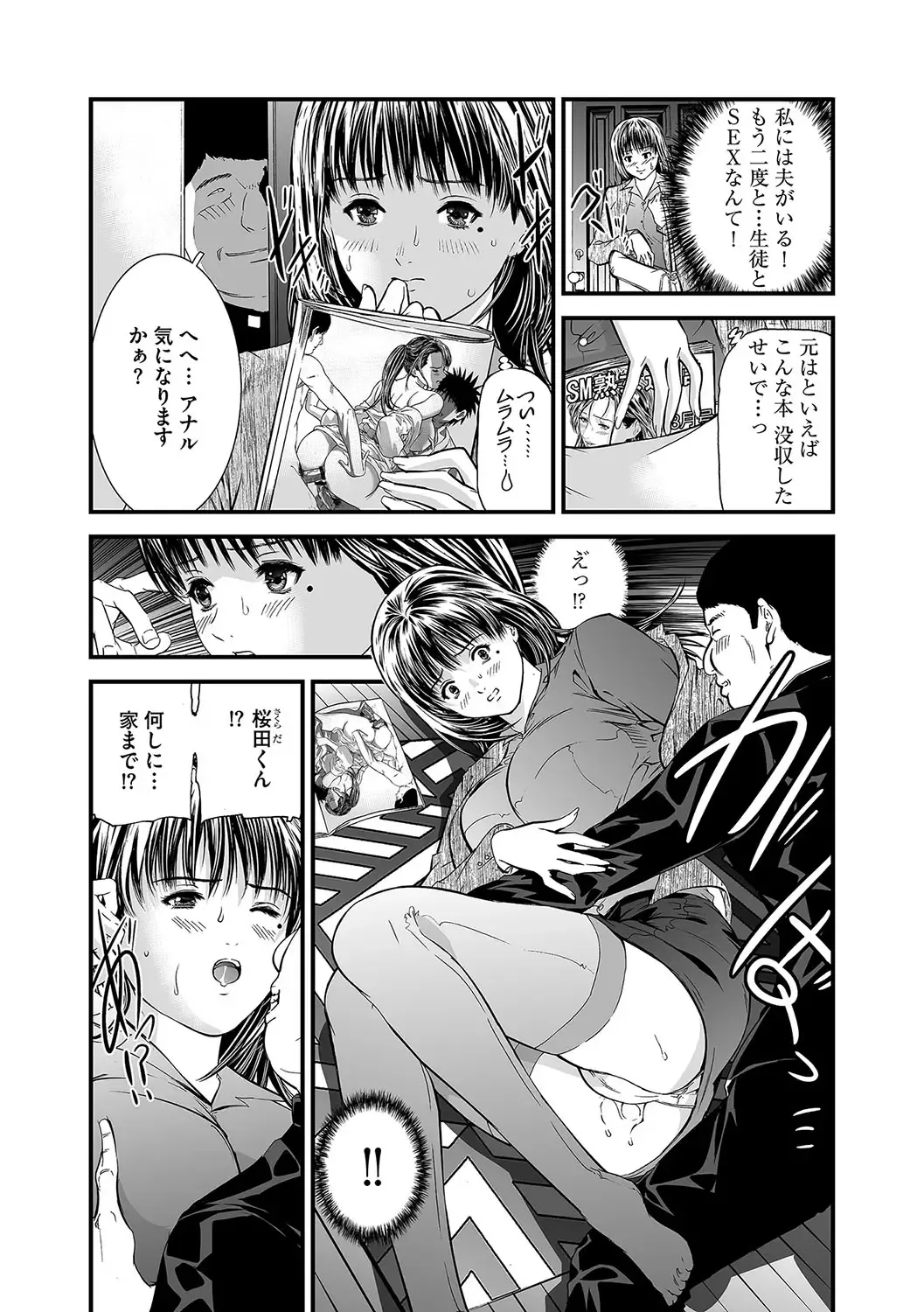 [Tenma Femio] Kairaku Kyoushitsu -Hitozuma Kyoushi ga Nikudorei ni Ochiru Made- Fhentai - Page 87