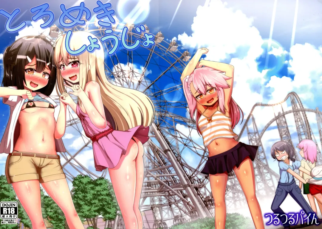 [Pikeru] Toromeki Shoujo Fhentai - Page 1