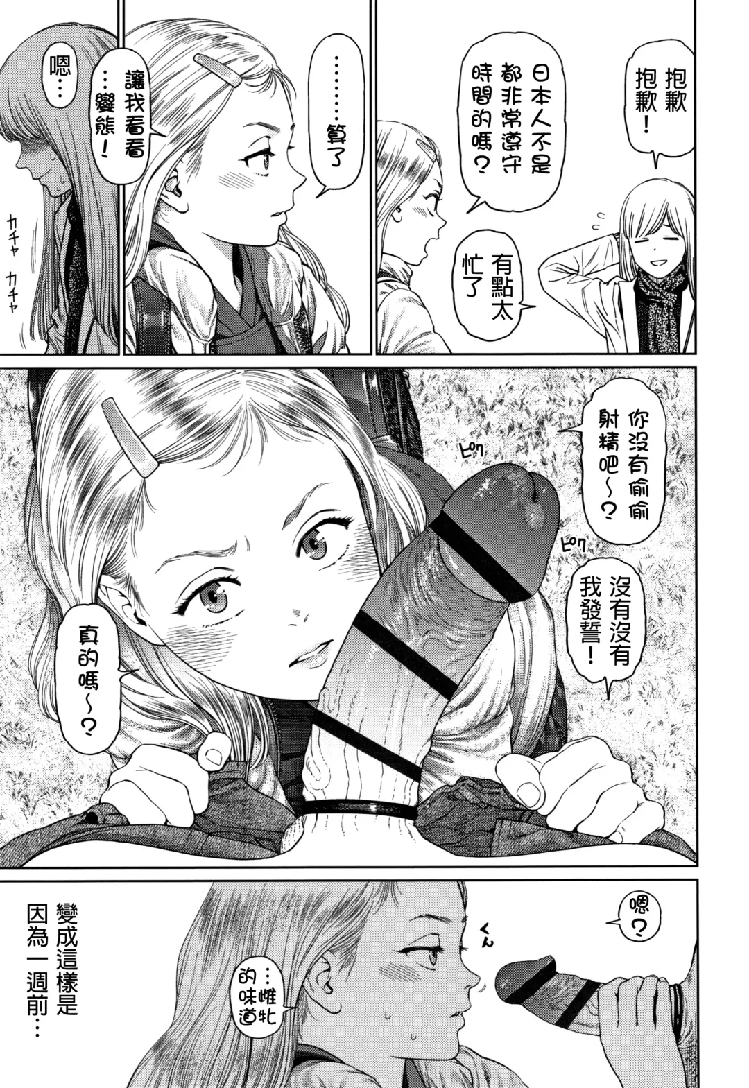 [Higashiyama Show] The Girllove Diary Fhentai - Page 106