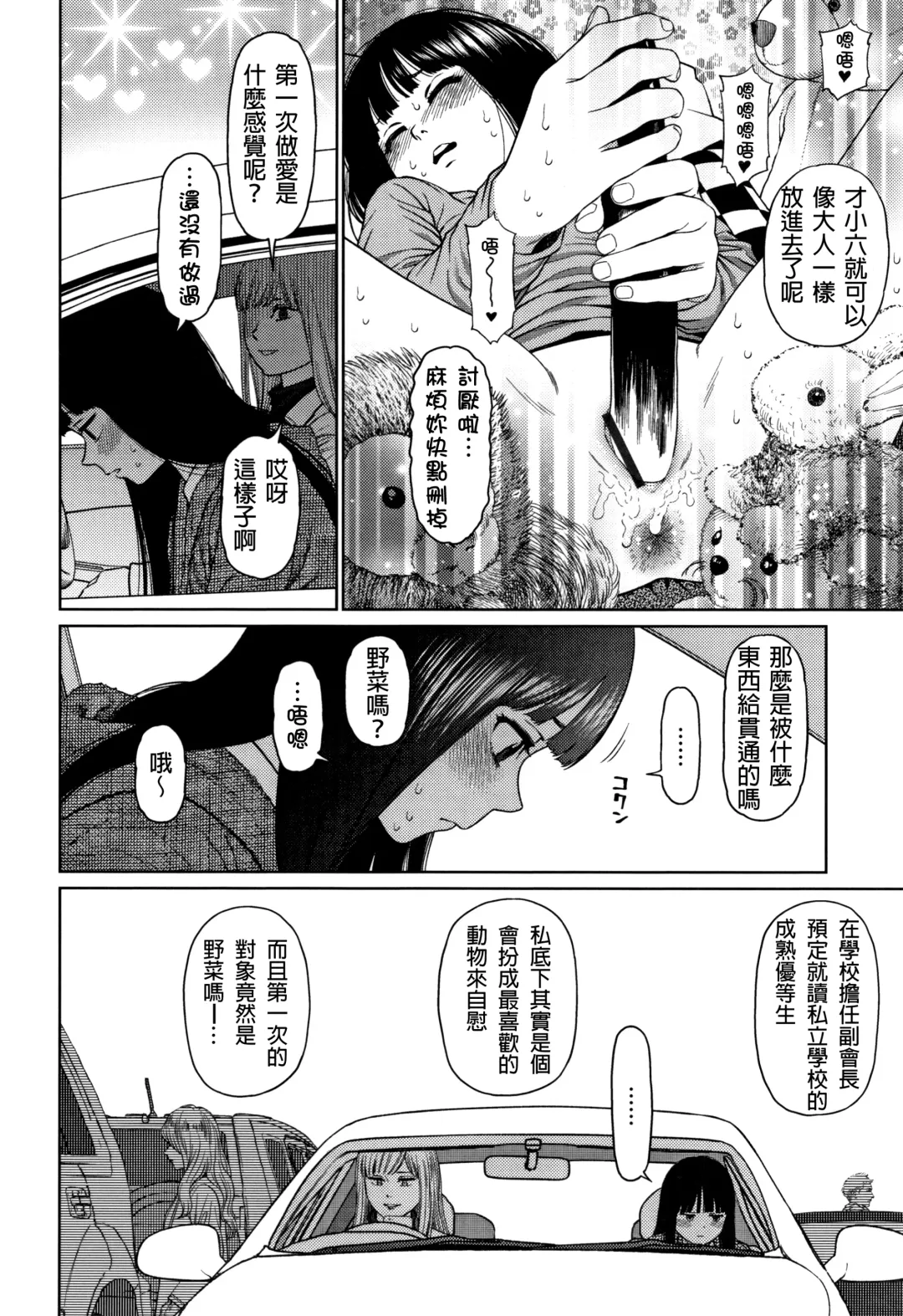 [Higashiyama Show] The Girllove Diary Fhentai - Page 135