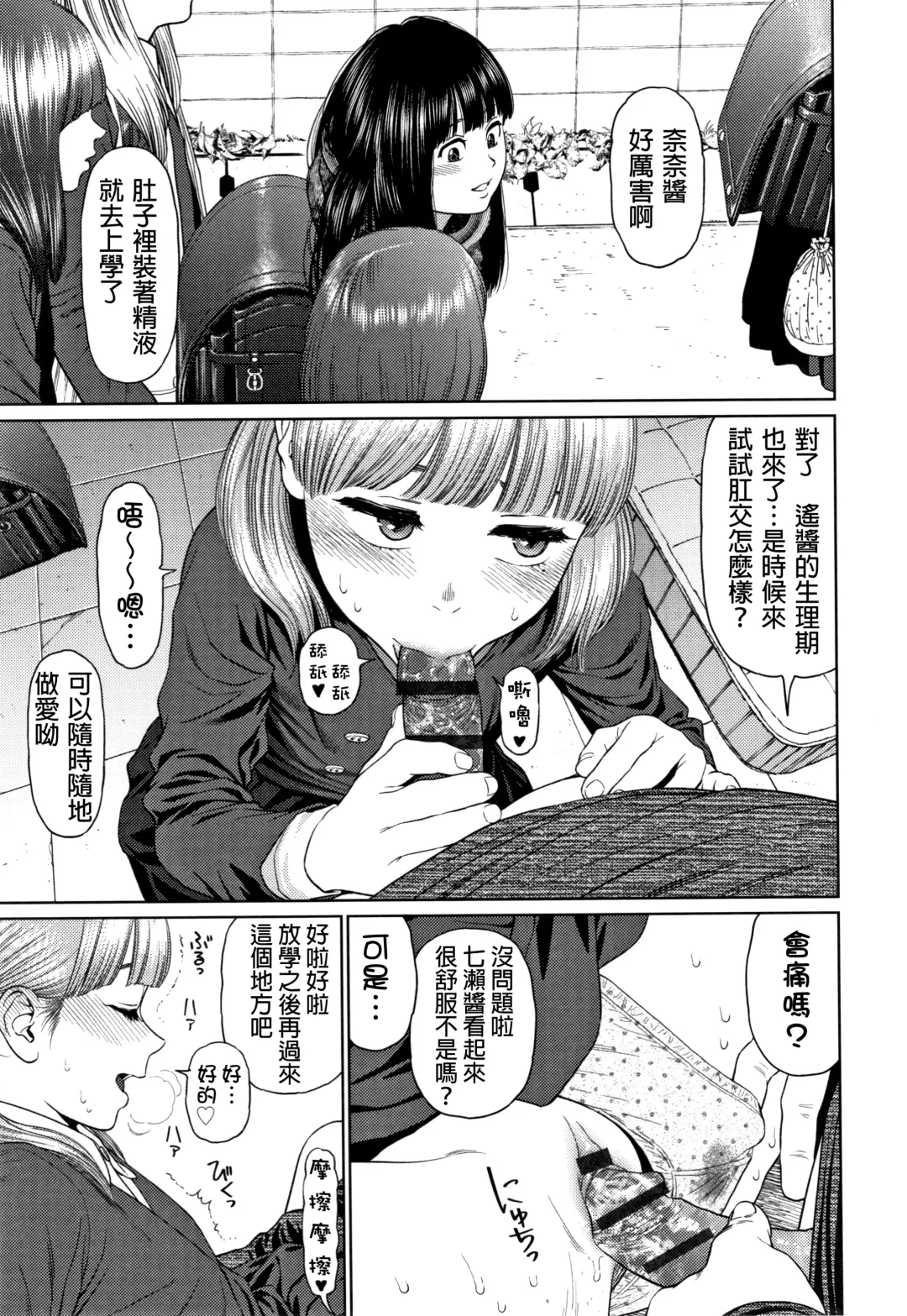 [Higashiyama Show] The Girllove Diary Fhentai - Page 160