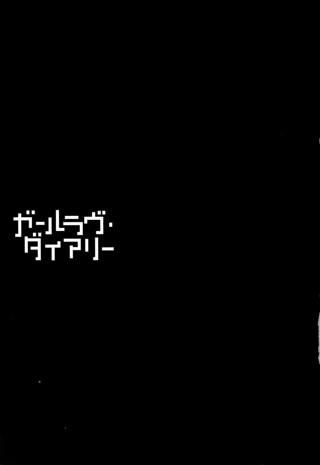 [Higashiyama Show] The Girllove Diary Fhentai - Page 24