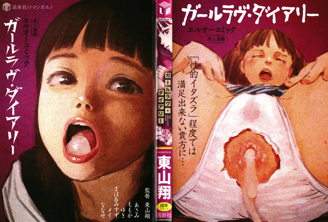 [Higashiyama Show] The Girllove Diary Fhentai - Page 3