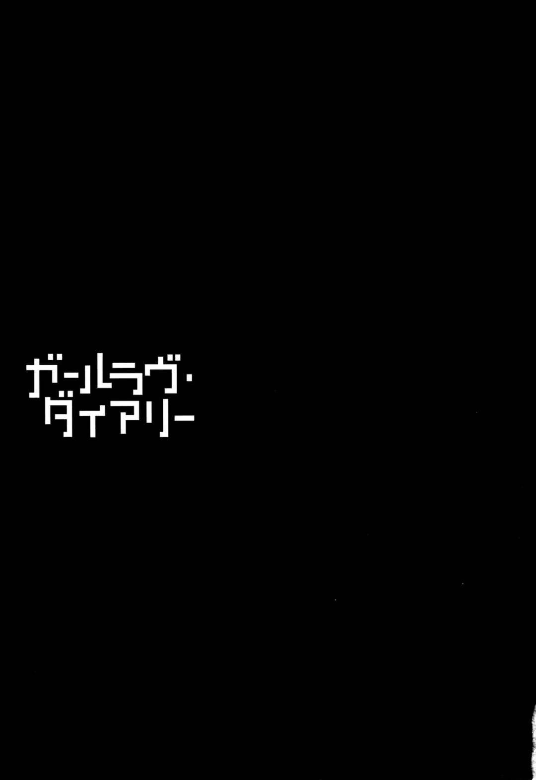 [Higashiyama Show] The Girllove Diary Fhentai - Page 70