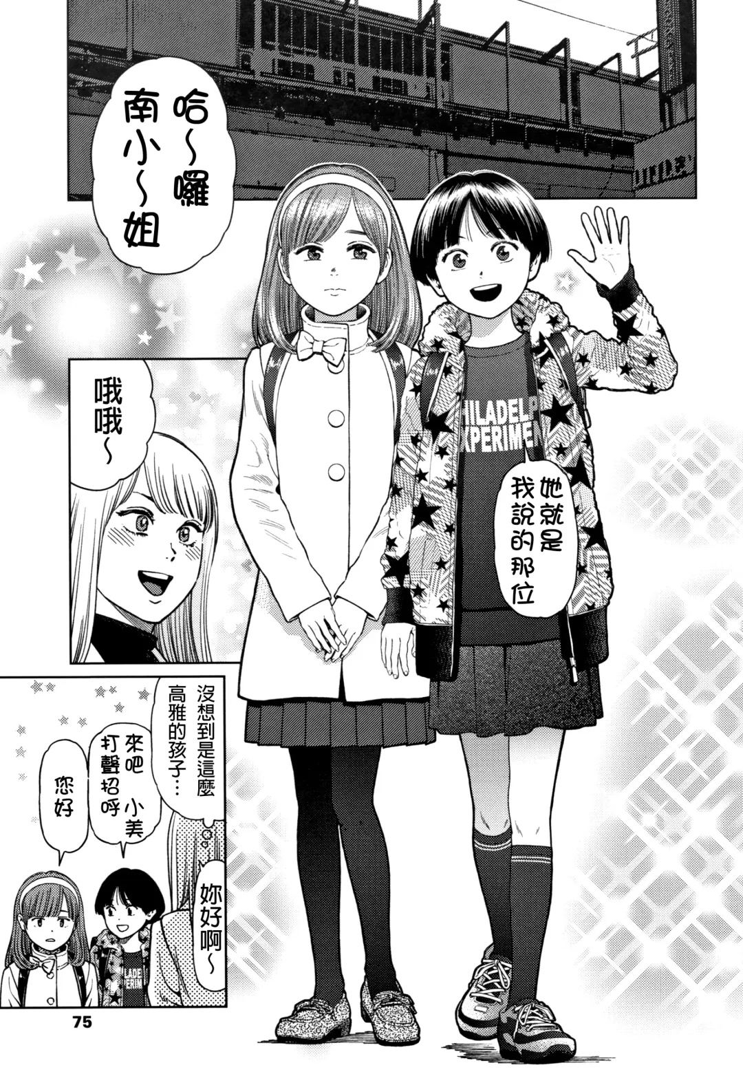 [Higashiyama Show] The Girllove Diary Fhentai - Page 74