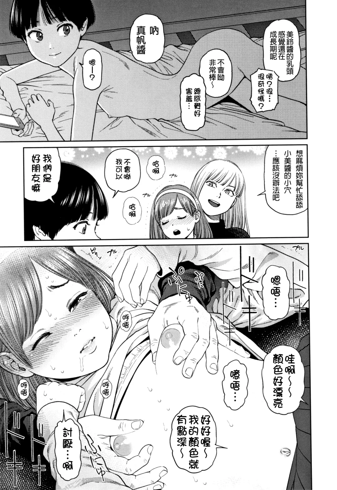 [Higashiyama Show] The Girllove Diary Fhentai - Page 80