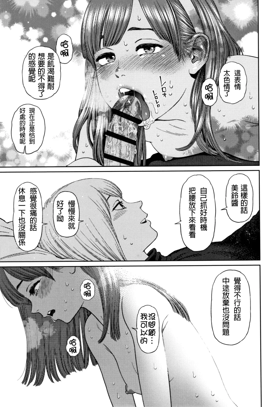 [Higashiyama Show] The Girllove Diary Fhentai - Page 84