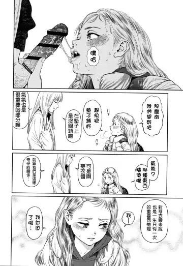 [Higashiyama Show] The Girllove Diary Fhentai - Page 113