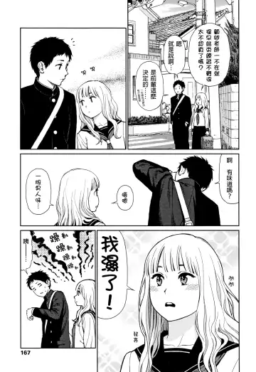 [Higashiyama Show] The Girllove Diary Fhentai - Page 166