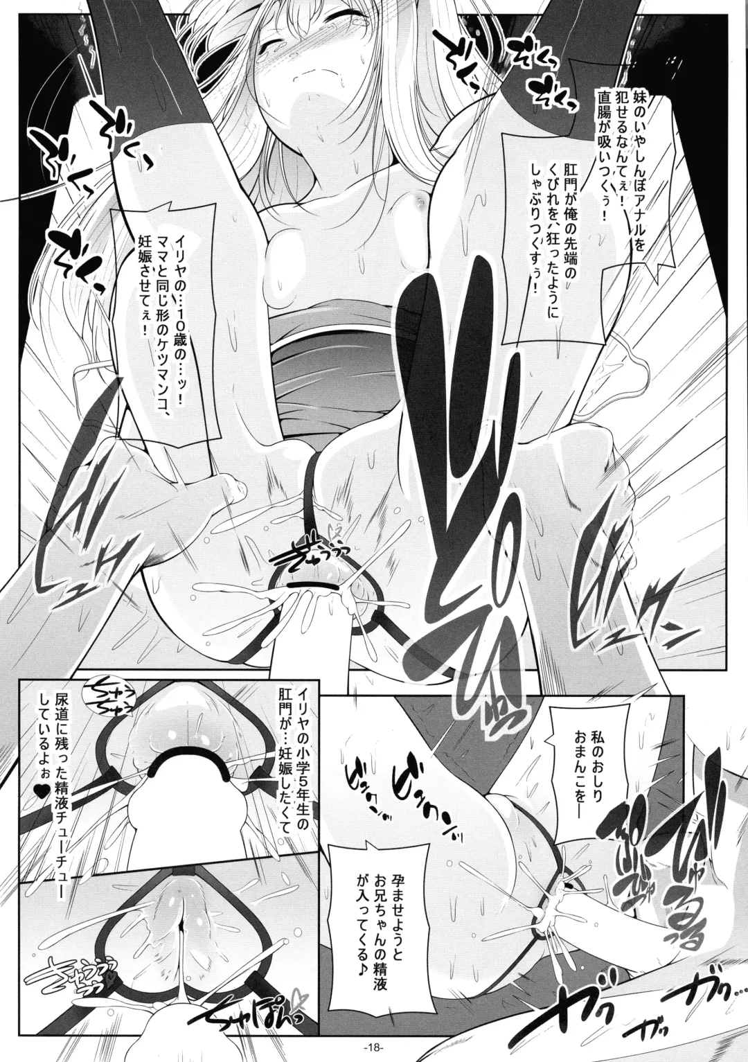 [Fuyutugu] Illya Mama no Omocha o Karite H na Haishin Fhentai - Page 19