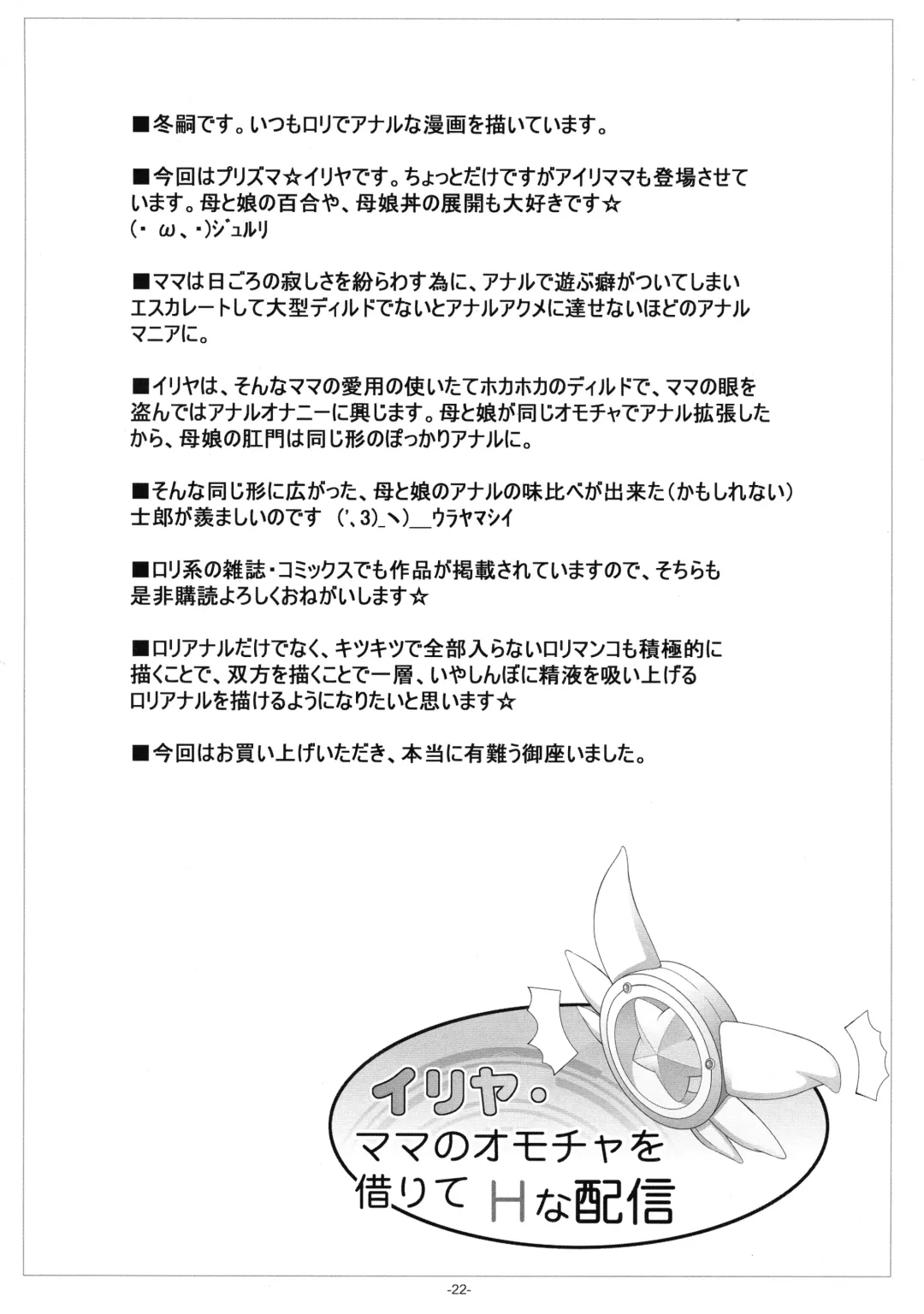 [Fuyutugu] Illya Mama no Omocha o Karite H na Haishin Fhentai - Page 23