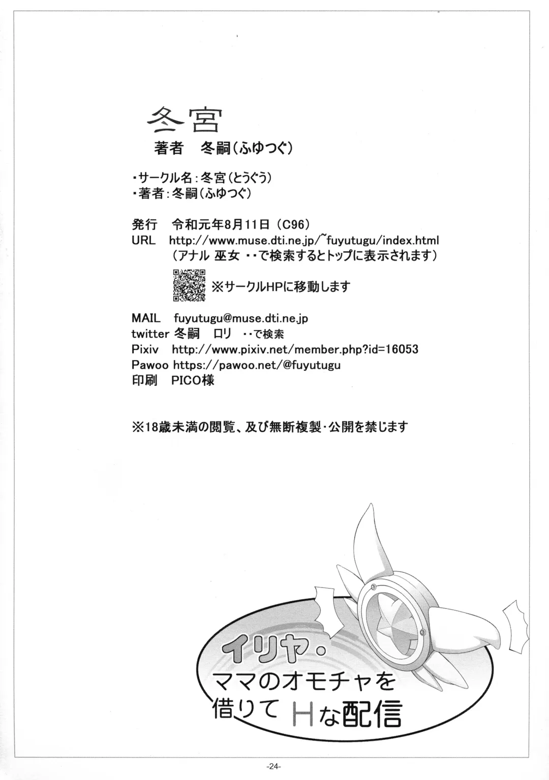 [Fuyutugu] Illya Mama no Omocha o Karite H na Haishin Fhentai - Page 25