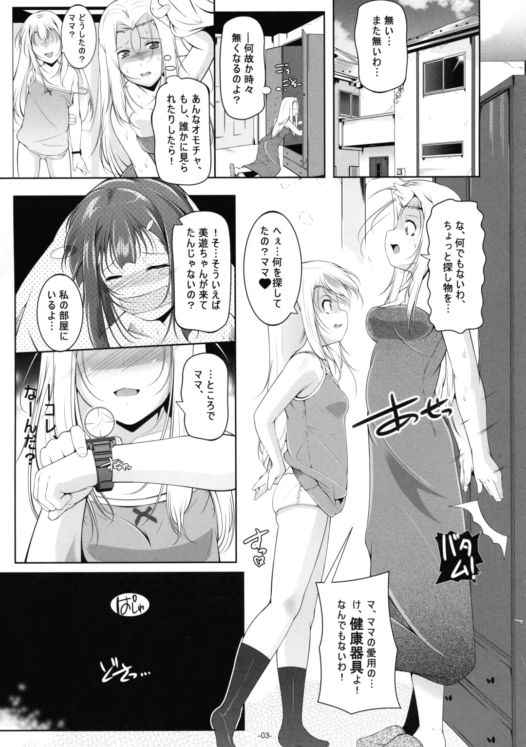 [Fuyutugu] Illya Mama no Omocha o Karite H na Haishin Fhentai - Page 4