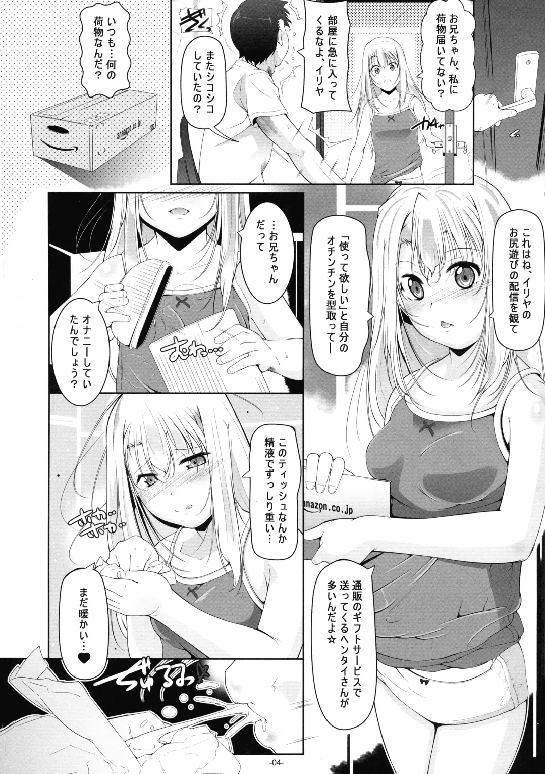 [Fuyutugu] Illya Mama no Omocha o Karite H na Haishin Fhentai - Page 5