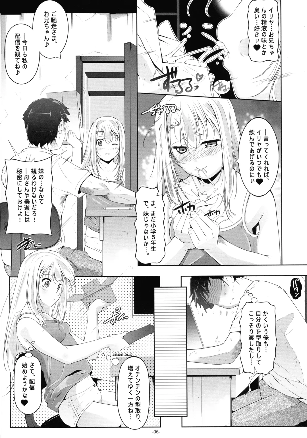 [Fuyutugu] Illya Mama no Omocha o Karite H na Haishin Fhentai - Page 6