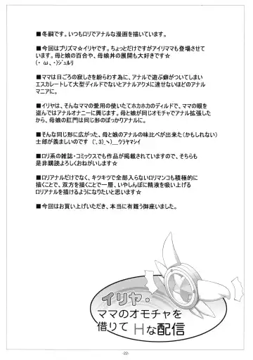 [Fuyutugu] Illya Mama no Omocha o Karite H na Haishin Fhentai - Page 23