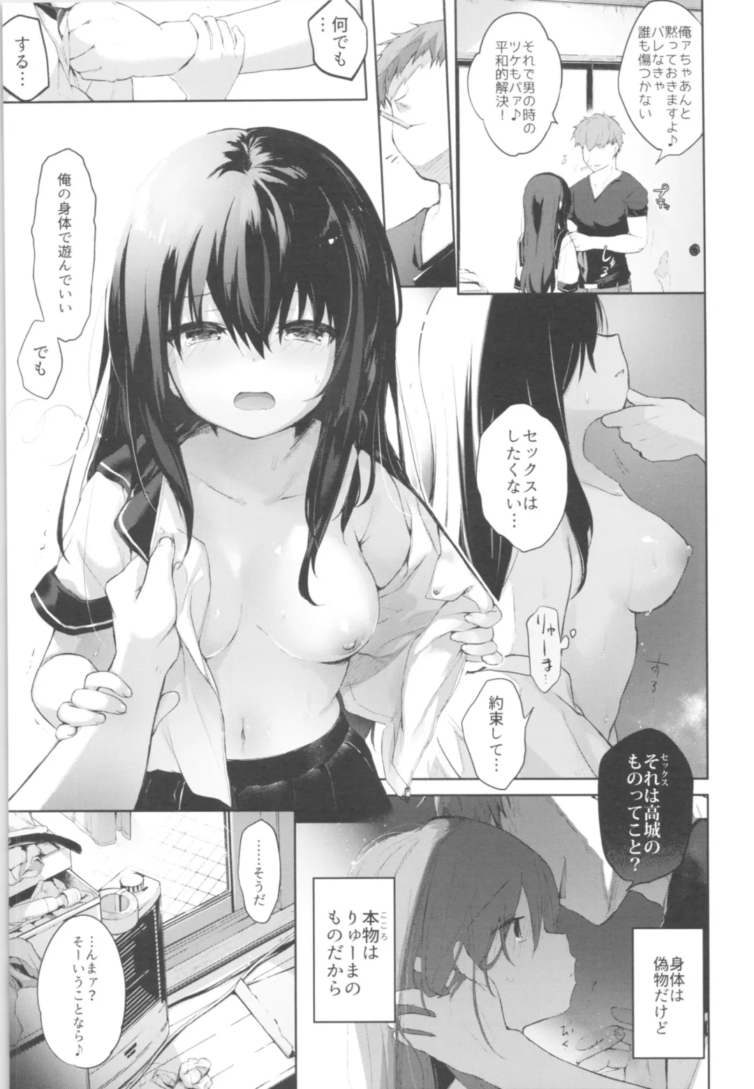 [Kurimoti Tiduru] Nyotaika Aniki to Omocha de Asobu Hon Fhentai - Page 6