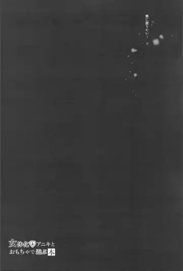 [Kurimoti Tiduru] Nyotaika Aniki to Omocha de Asobu Hon Fhentai - Page 20
