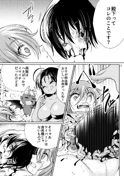 [Silhouette Sakura] Buuko no Maou Gohan Fhentai - Page 17