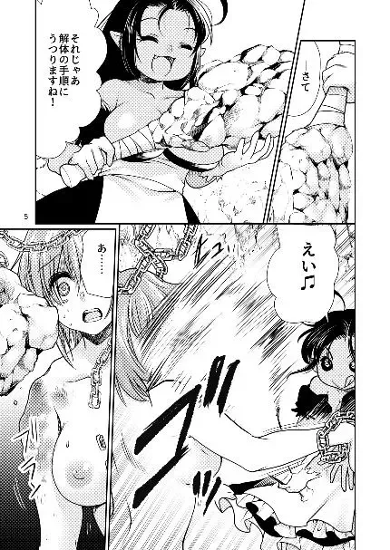 [Silhouette Sakura] Buuko no Maou Gohan Fhentai - Page 5