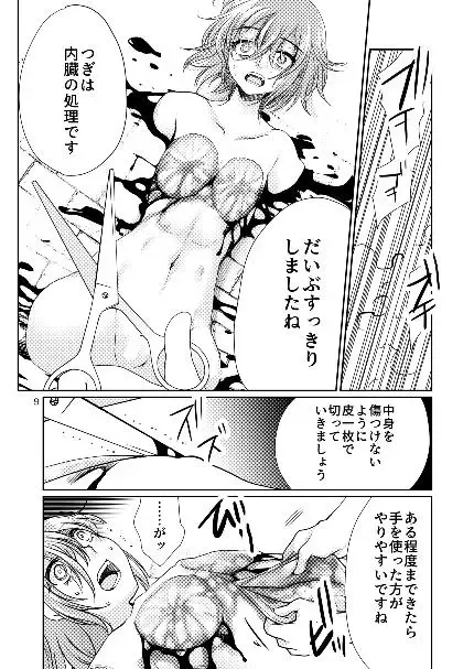 [Silhouette Sakura] Buuko no Maou Gohan Fhentai - Page 9