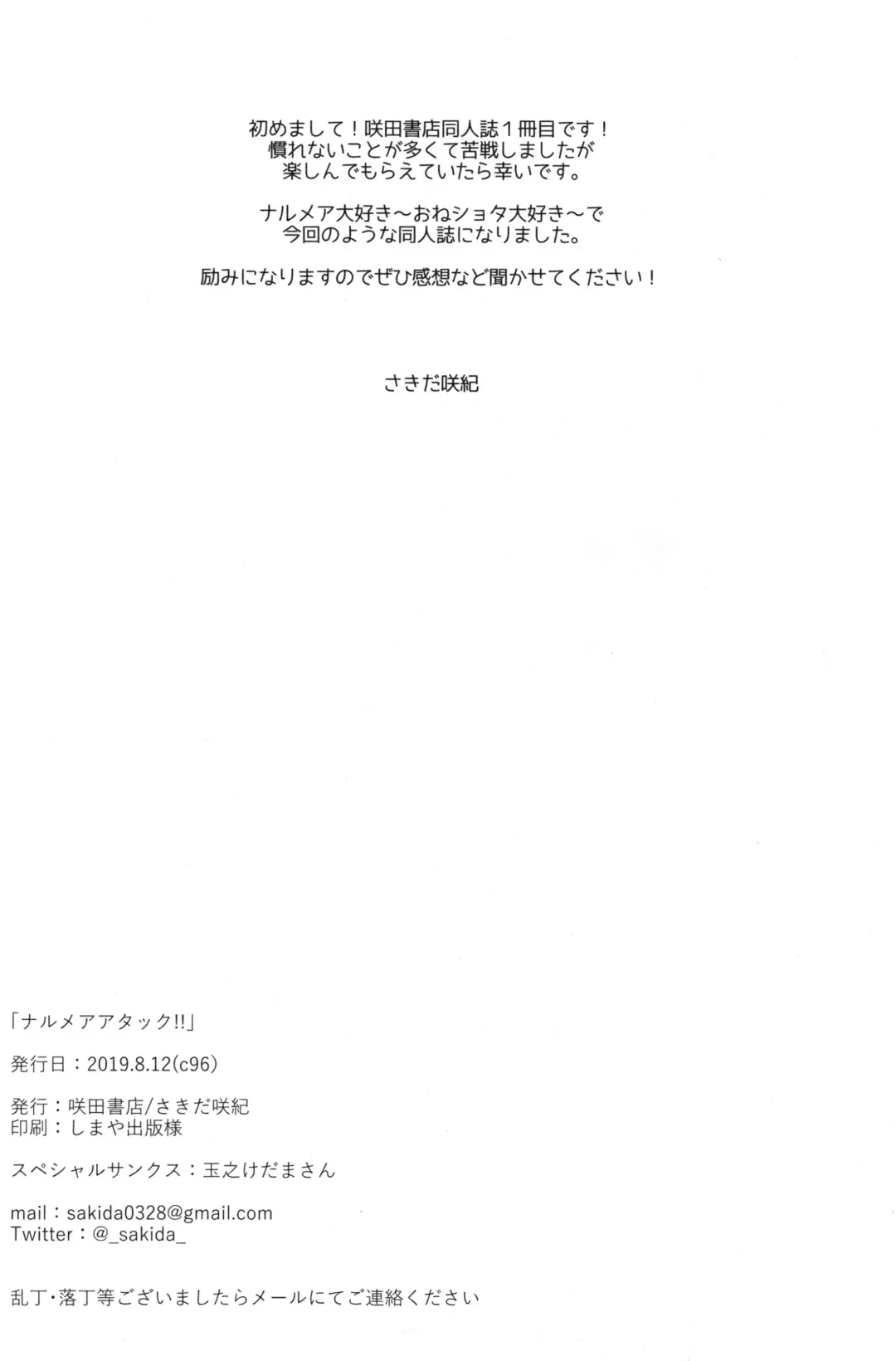 [Sakida Saki] Narmaya attack!! Fhentai - Page 17