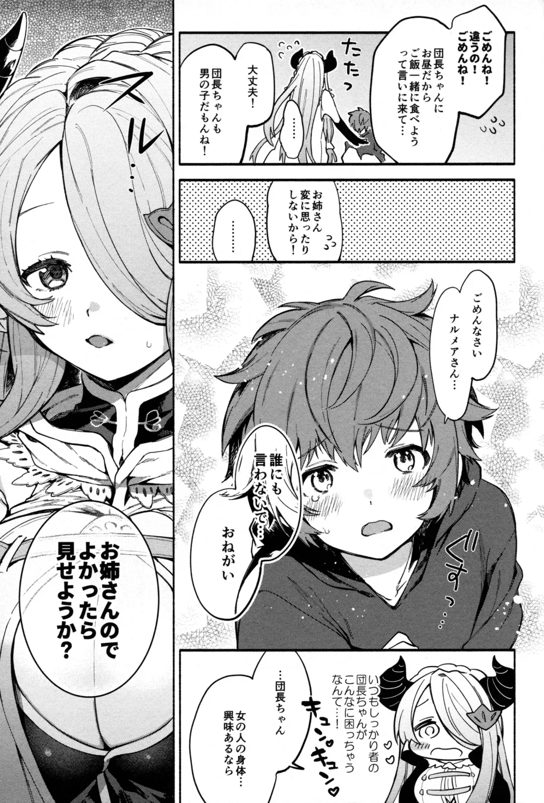[Sakida Saki] Narmaya attack!! Fhentai - Page 4