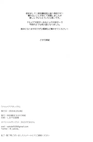 [Sakida Saki] Narmaya attack!! Fhentai - Page 17