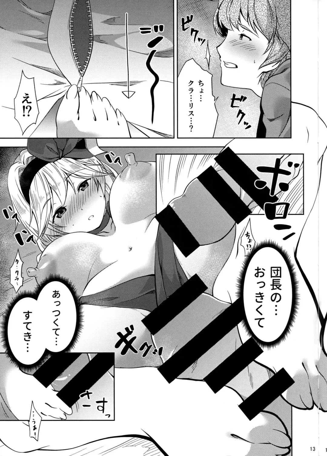 [Damii] Valentine wa Choco no Kawari ni Uchi o Meshiagare Fhentai - Page 12
