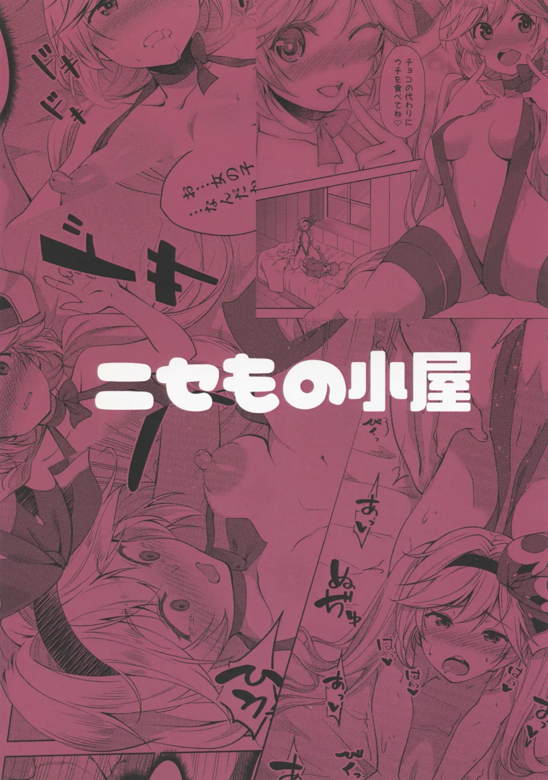 [Damii] Valentine wa Choco no Kawari ni Uchi o Meshiagare Fhentai - Page 26