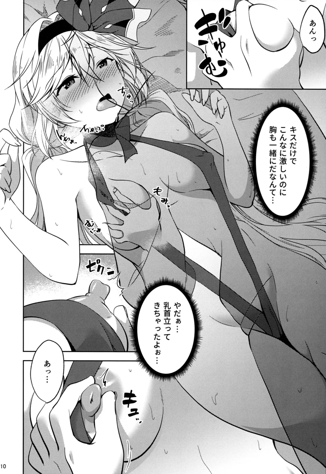 [Damii] Valentine wa Choco no Kawari ni Uchi o Meshiagare Fhentai - Page 9