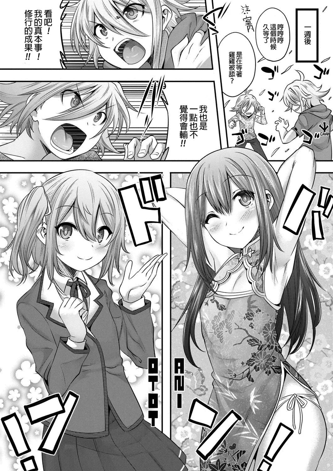 [Nanamatsu Kenji] Fella wa Donna Mono Kashira Fhentai - Page 4
