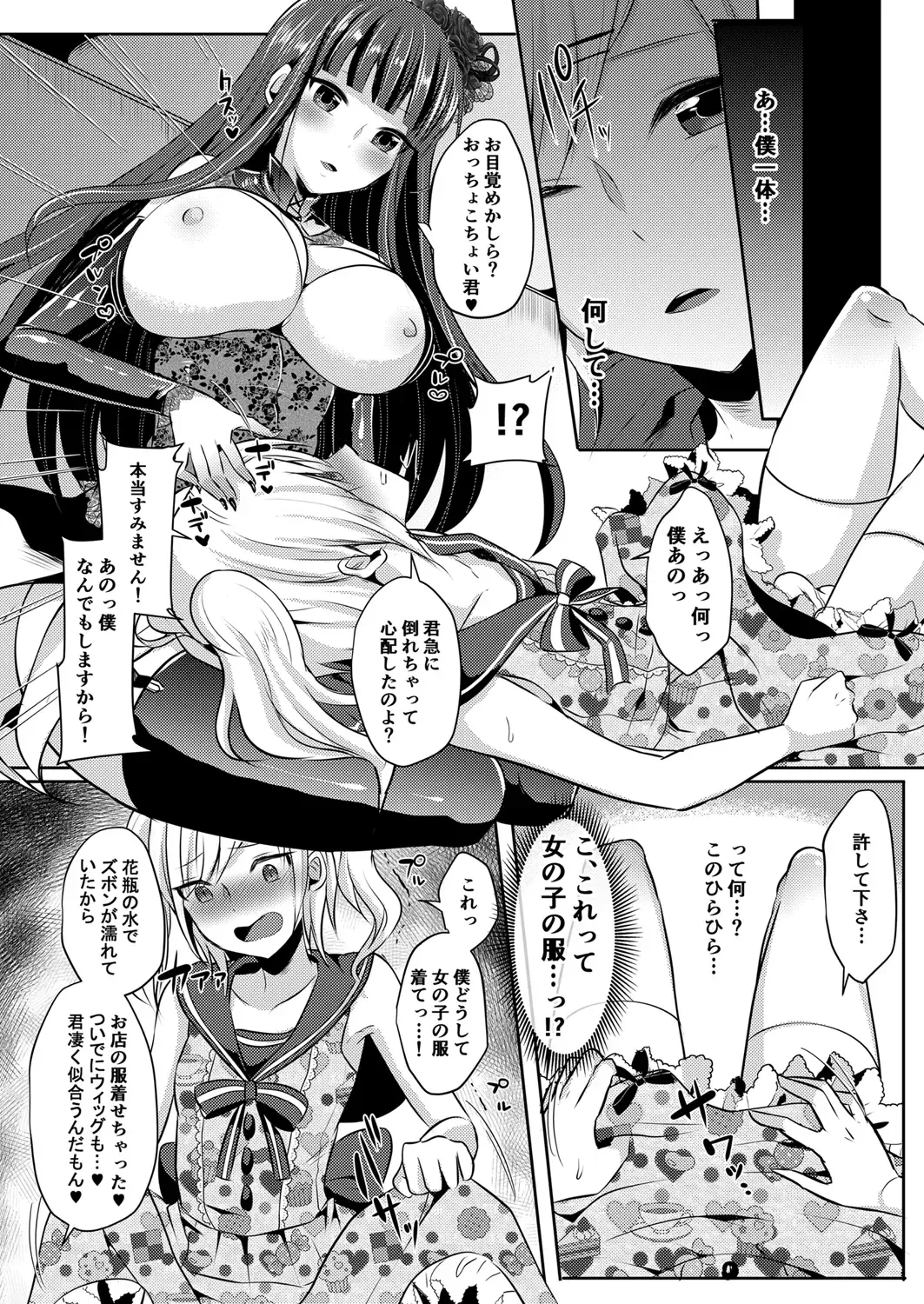 [Runrun] Boku ga Hitomebore Shita Gothic Onee-san wa Futanari datta Ken Fhentai - Page 7